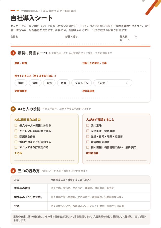 自社導入シート 1ページ目