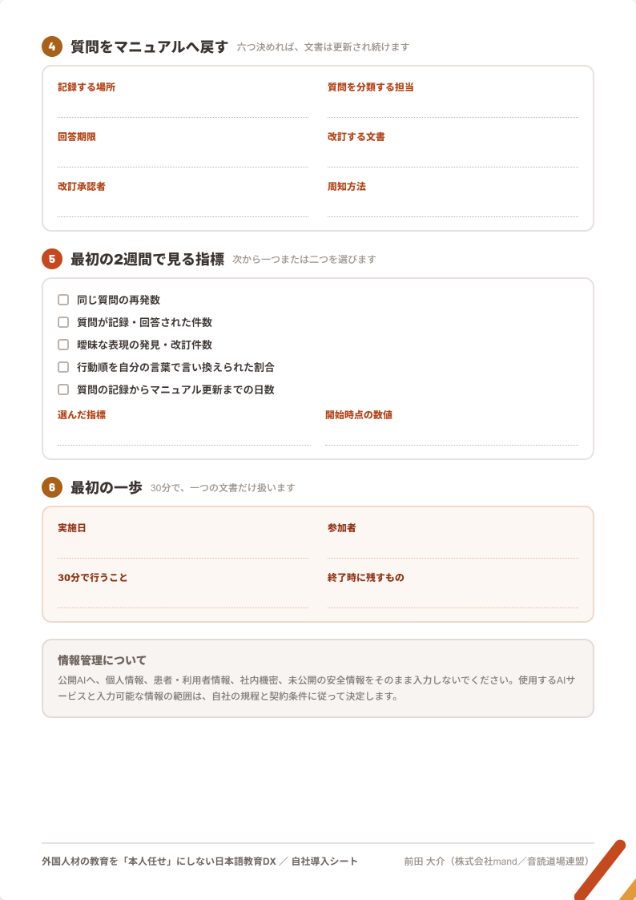 自社導入シート 2ページ目